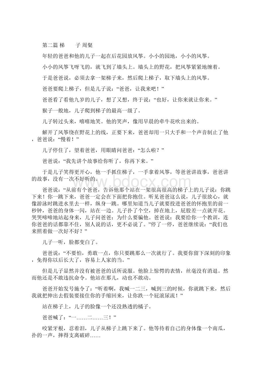 初中语文总复习基础百题课外阅读Word格式.docx_第3页