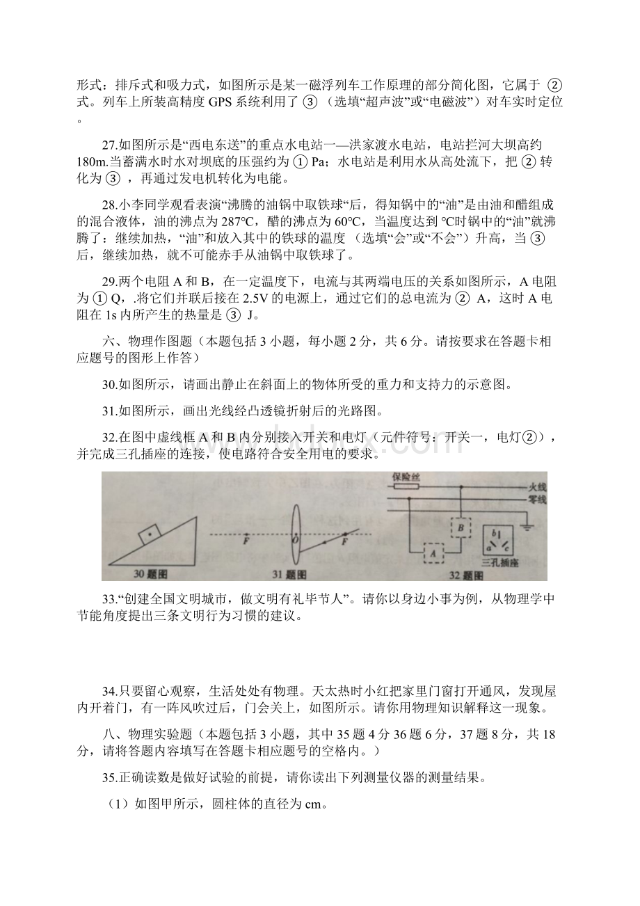 贵州省毕节市中考理综物理部分试题word版含答案文档格式.docx_第3页