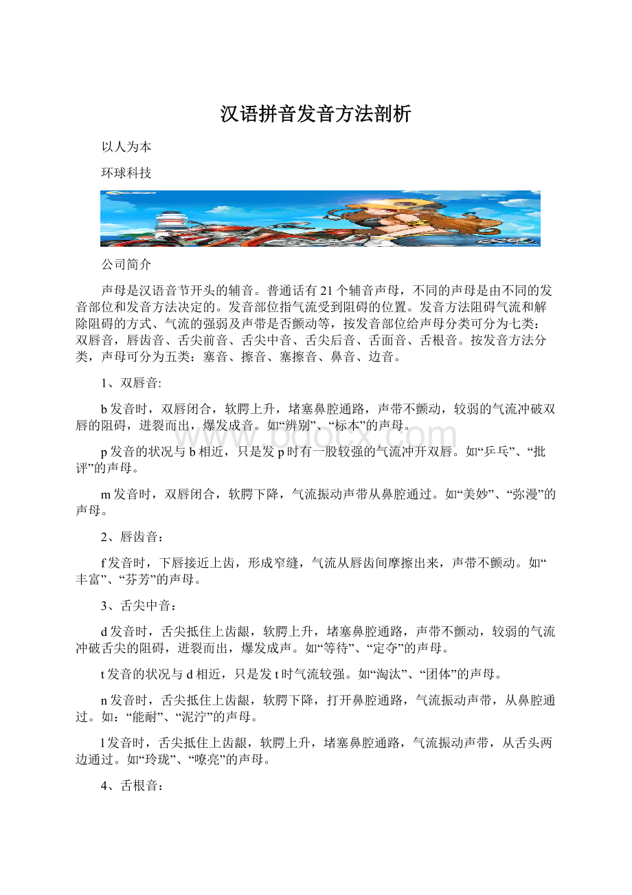 汉语拼音发音方法剖析.docx_第1页