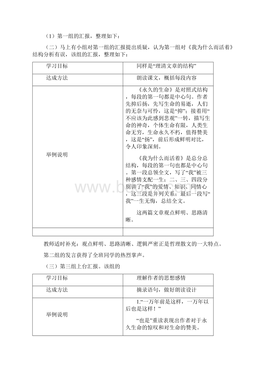 部编版语文八年级上册教学案例《散文二篇》.docx_第3页