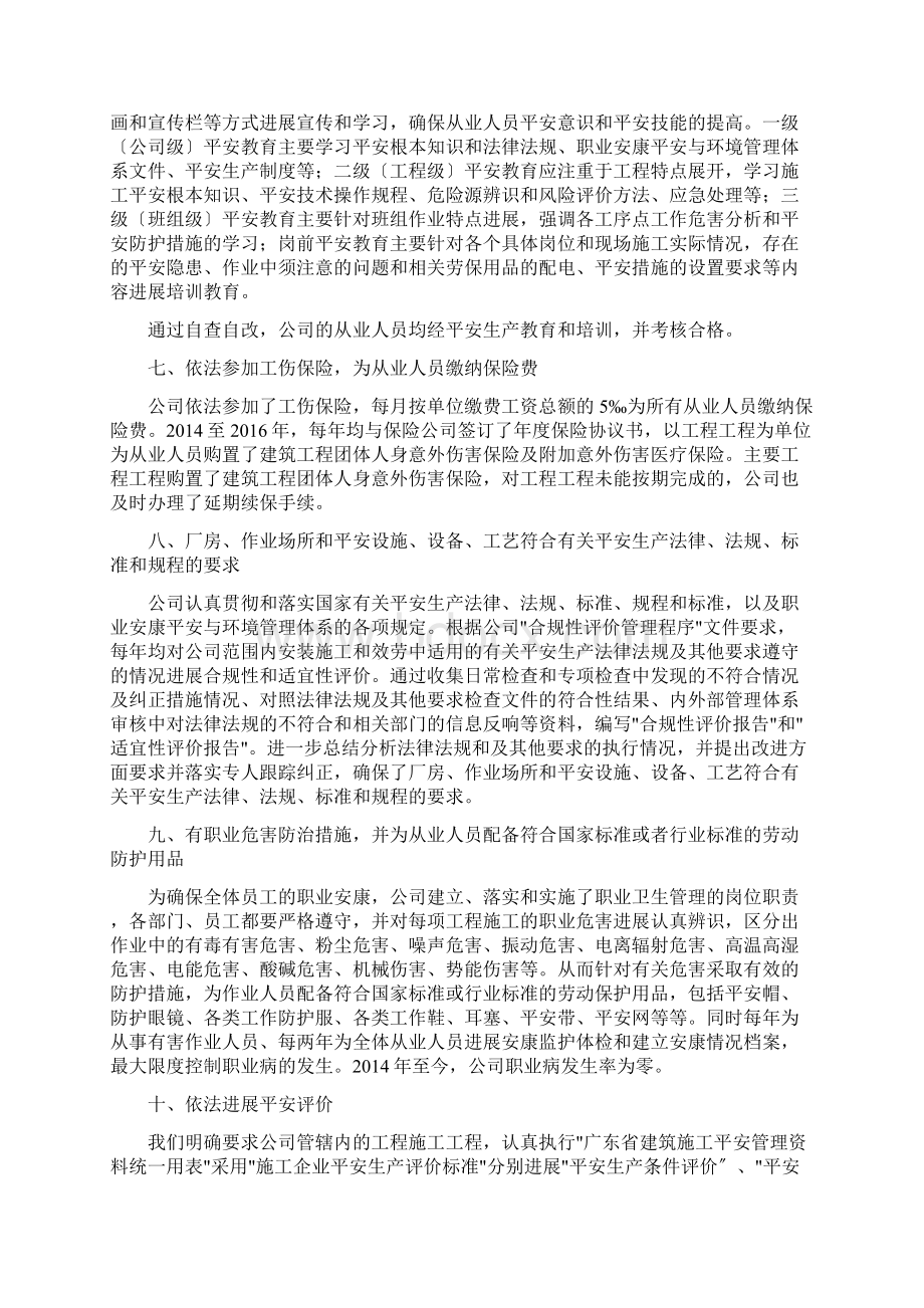 安全生产自查自改报告.docx_第3页