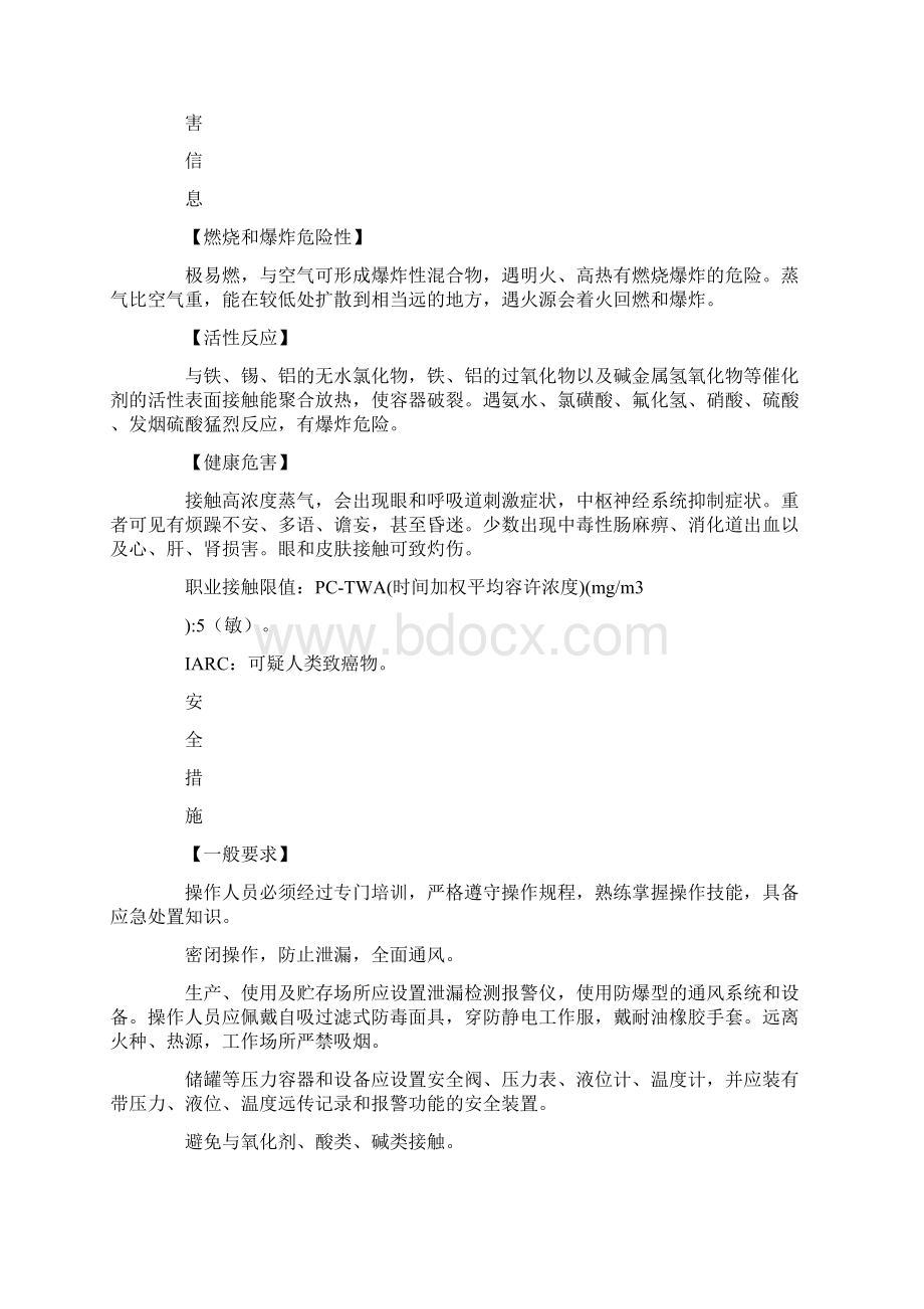 环氧丙烷特性及安全措施新版Word格式文档下载.docx_第2页