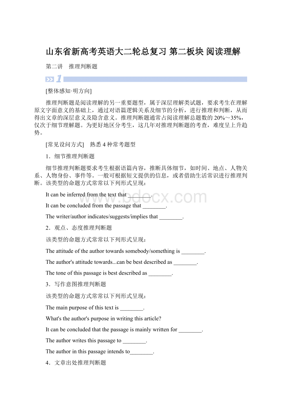 山东省新高考英语大二轮总复习 第二板块 阅读理解.docx_第1页