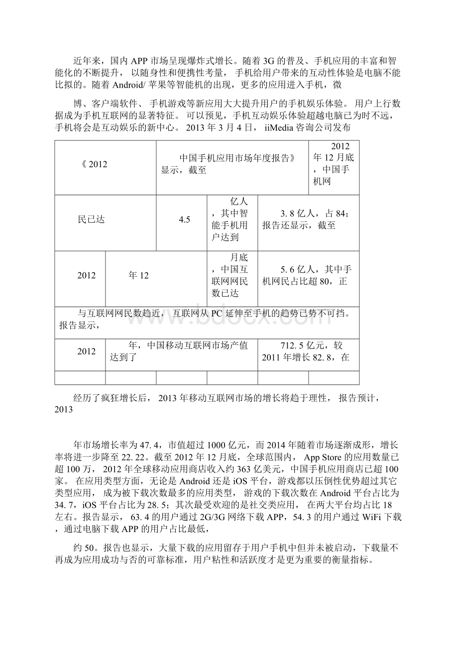 APP产品策划书.docx_第3页