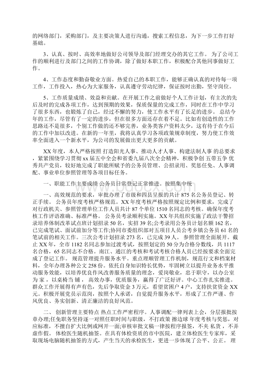 教师年度考核登记表总结报告范文.docx_第2页