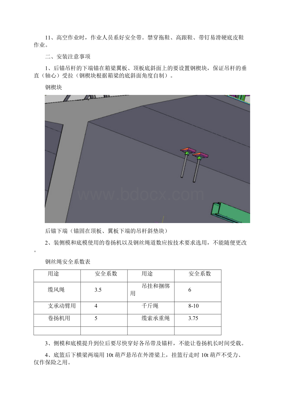 挂篮施工安全要点Word文档下载推荐.docx_第2页