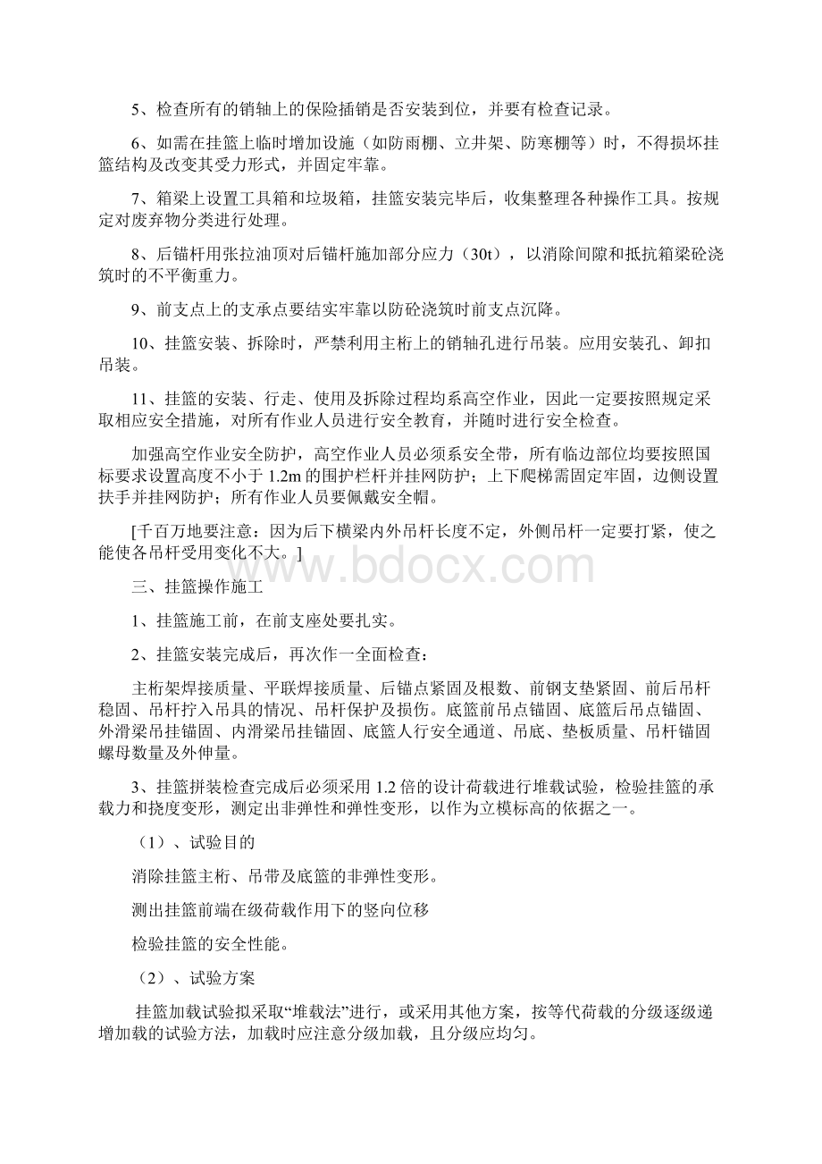 挂篮施工安全要点.docx_第3页