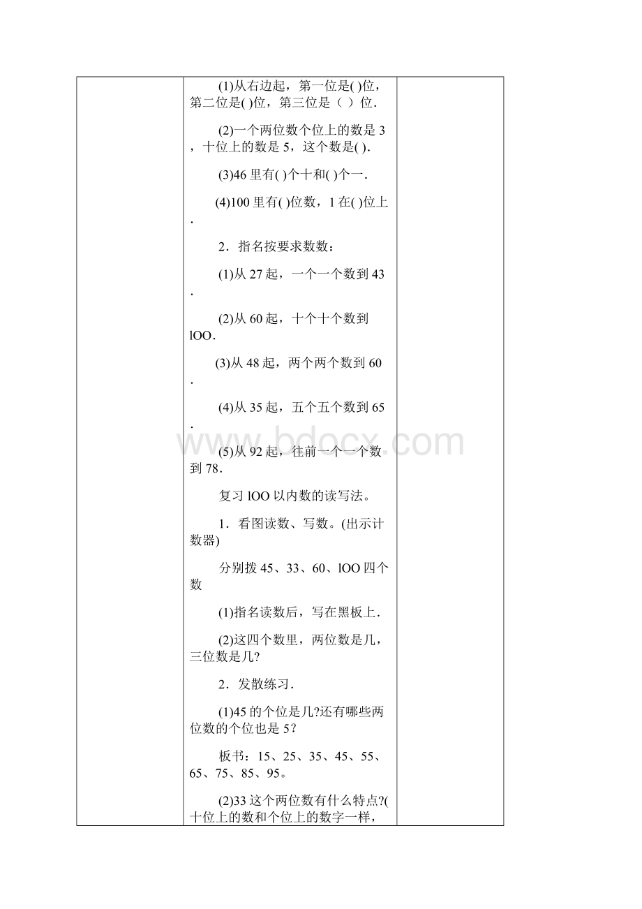 新人教版小学一年级数学下册第八单元总复习教案Word文档格式.docx_第2页