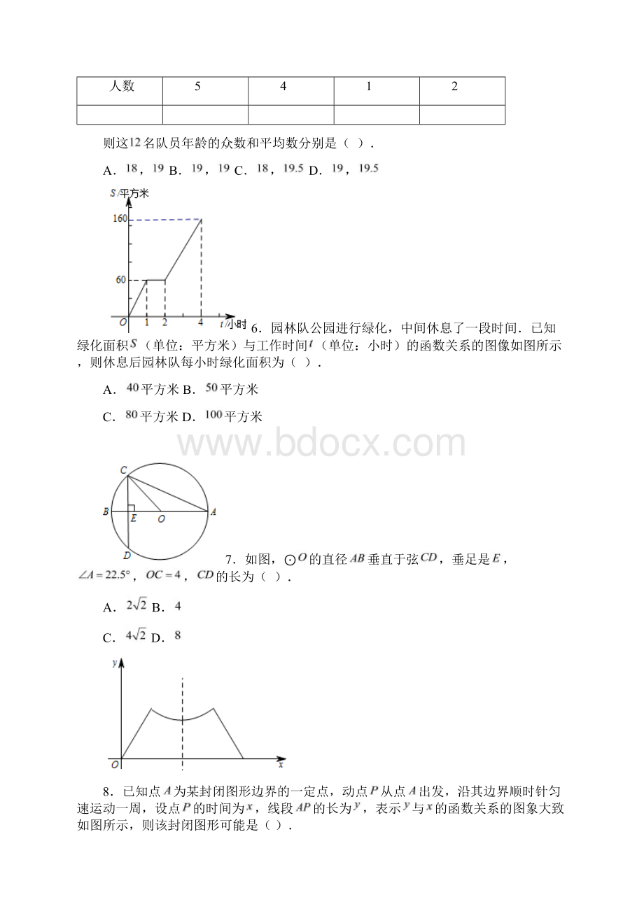 北京市中考数学试题与答案Word格式.docx_第2页