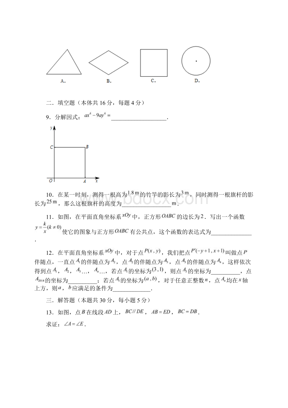 北京市中考数学试题与答案Word格式.docx_第3页