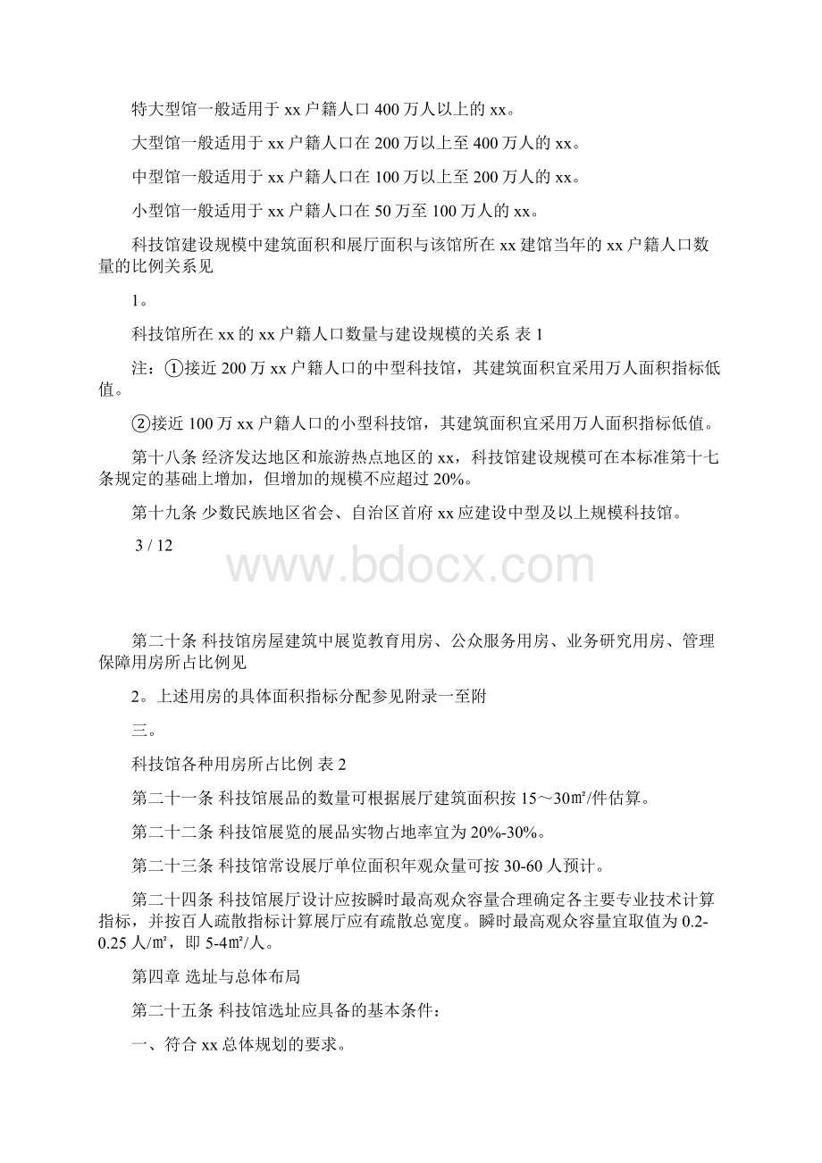 科技馆建设标准.docx_第3页