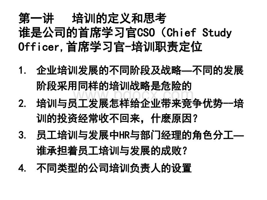 培训年度规划和培训体系建立(张晓彤)PPT格式课件下载.ppt_第3页