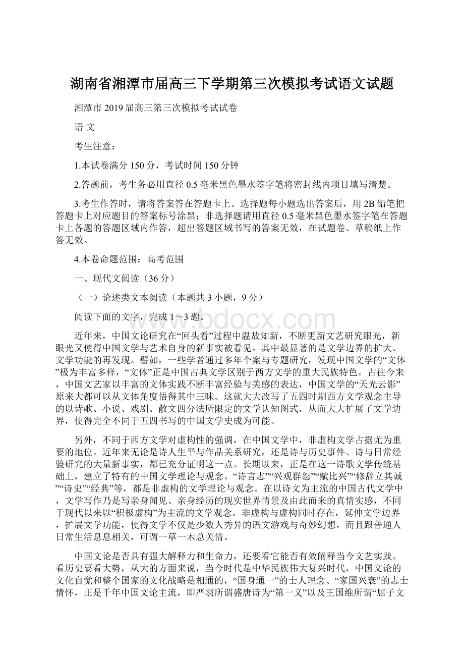 湖南省湘潭市届高三下学期第三次模拟考试语文试题.docx