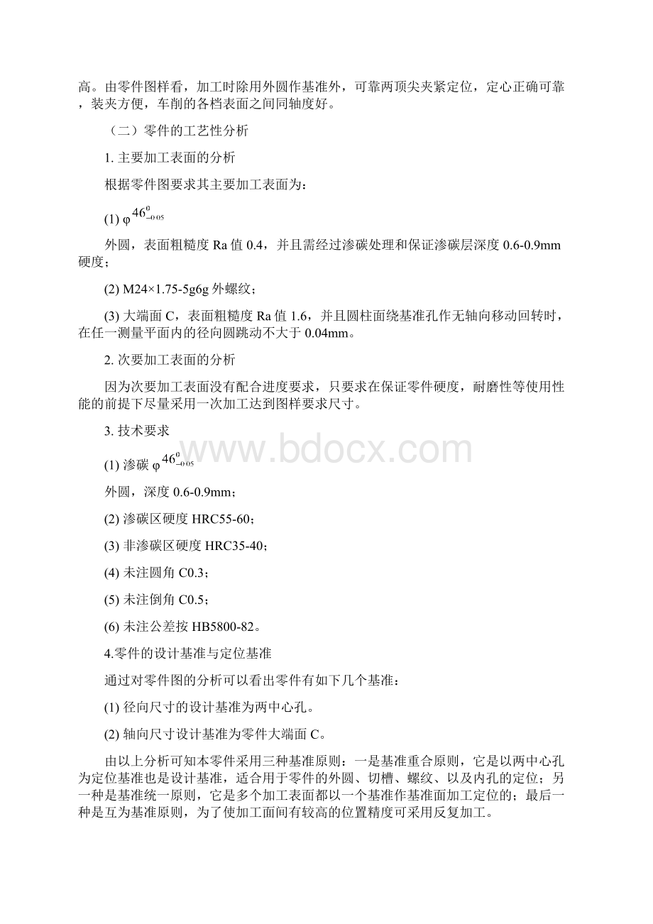 机械工艺夹具毕业设计96传动轴工艺规程设计内容.docx_第2页