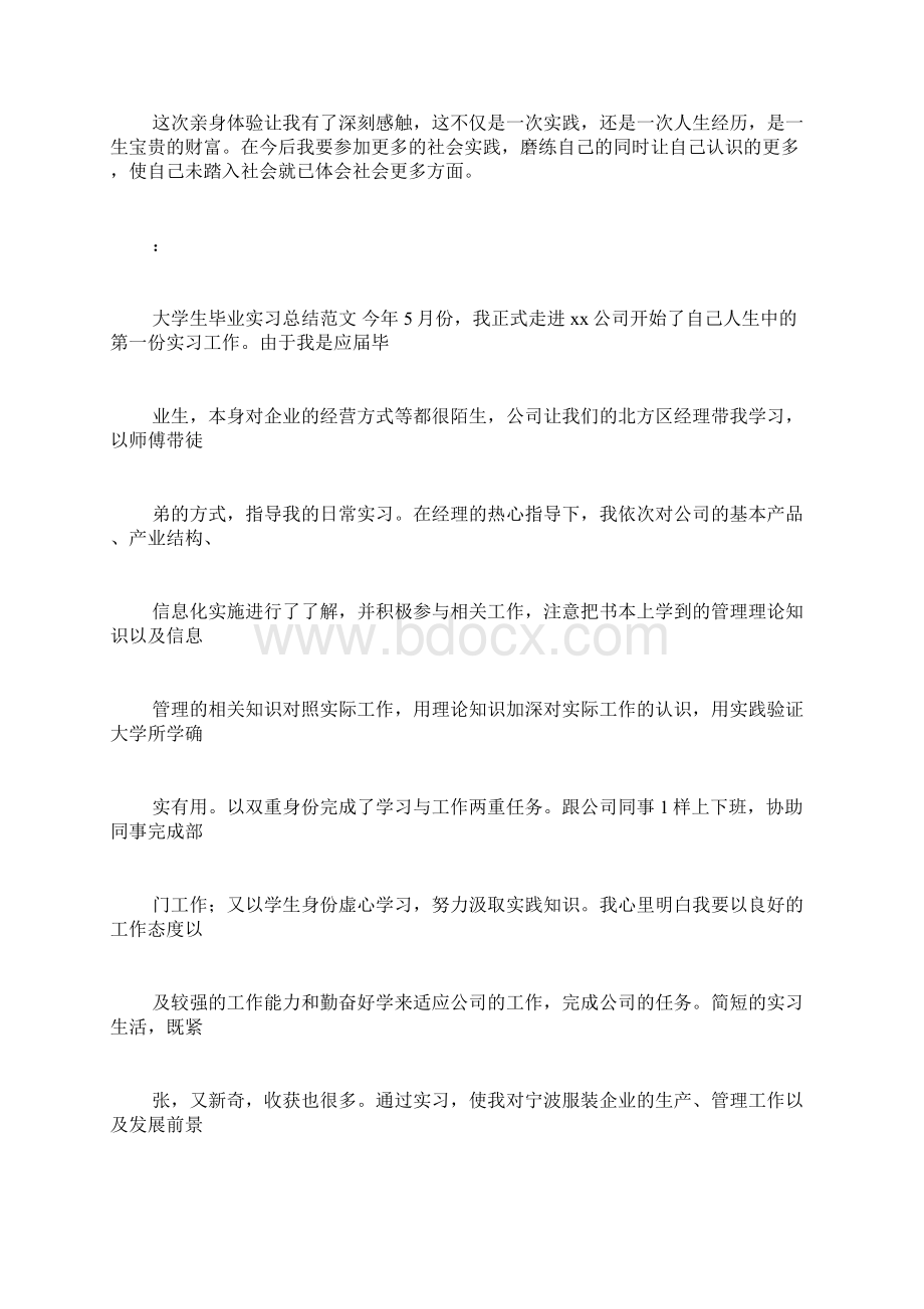 大学生在校插花实习的心得体会Word文档格式.docx_第3页