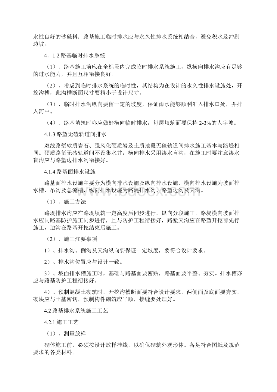 路基排水系统坡作业Word文档下载推荐.docx_第3页