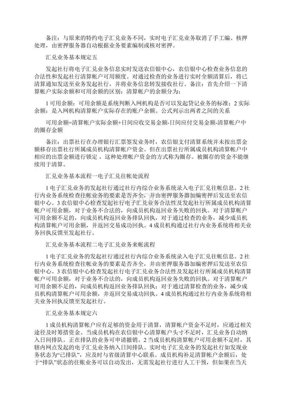 最新农信银智汇共享电子汇兑业务知识.docx_第3页