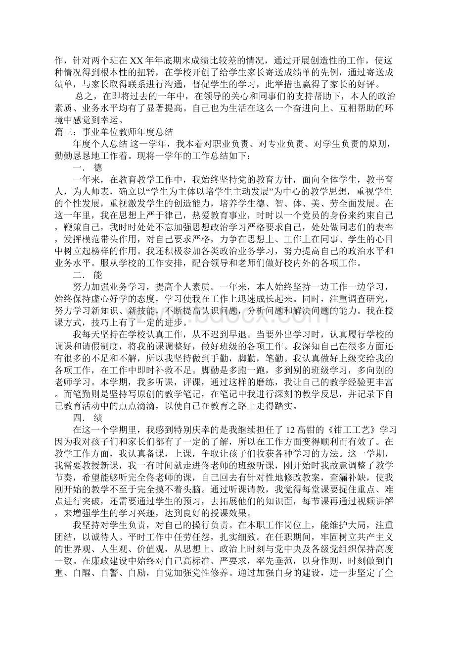 毕业班教师年度工作总结Word文档格式.docx_第3页