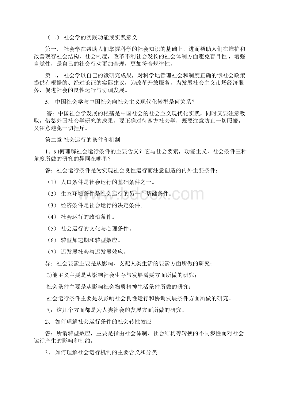 社会学课后习题及答案.docx_第2页