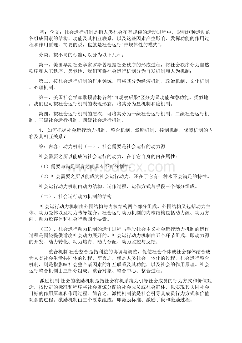 社会学课后习题及答案.docx_第3页