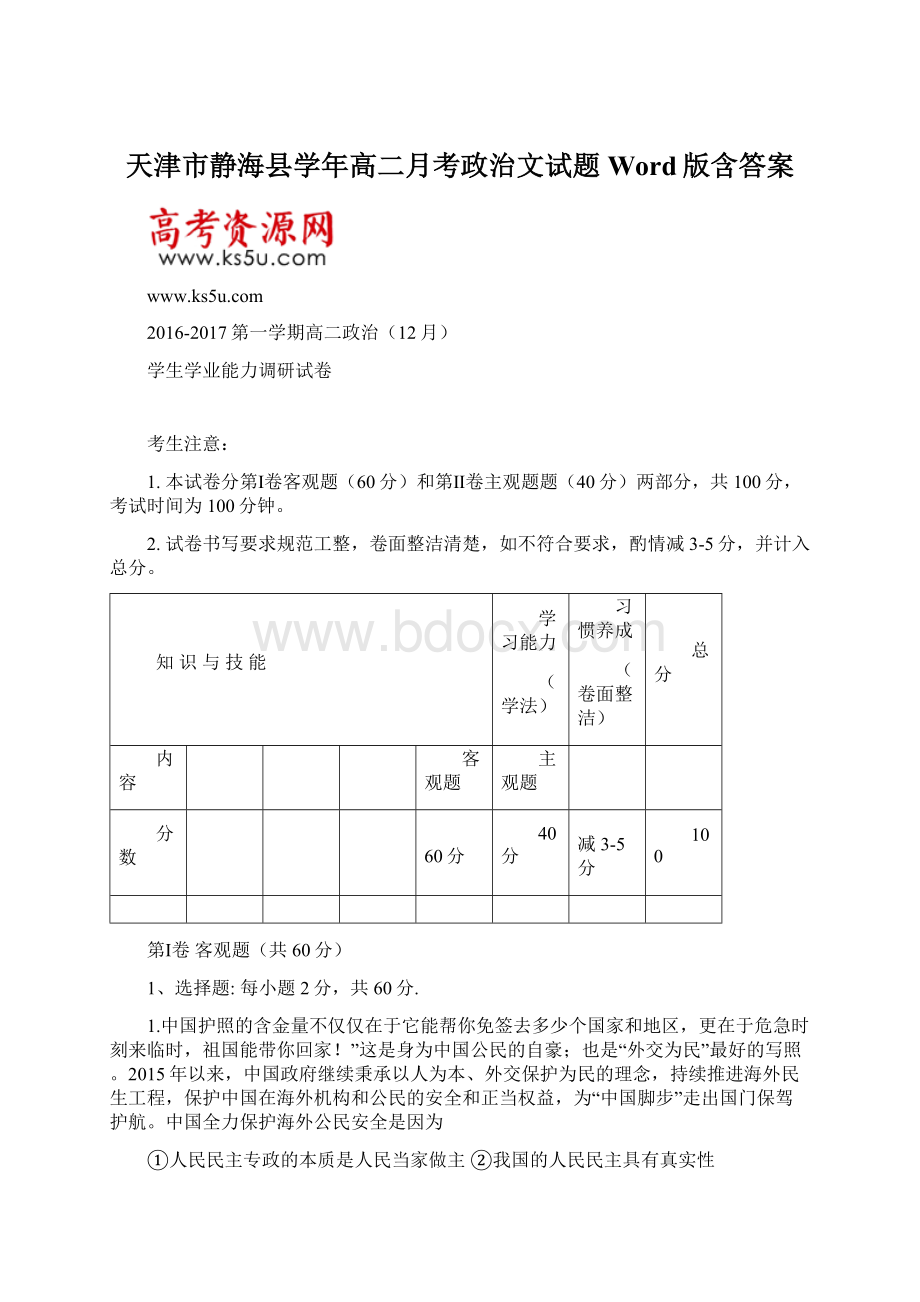 天津市静海县学年高二月考政治文试题 Word版含答案.docx_第1页