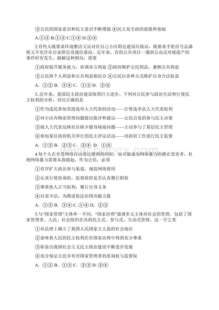 天津市静海县学年高二月考政治文试题 Word版含答案.docx_第2页