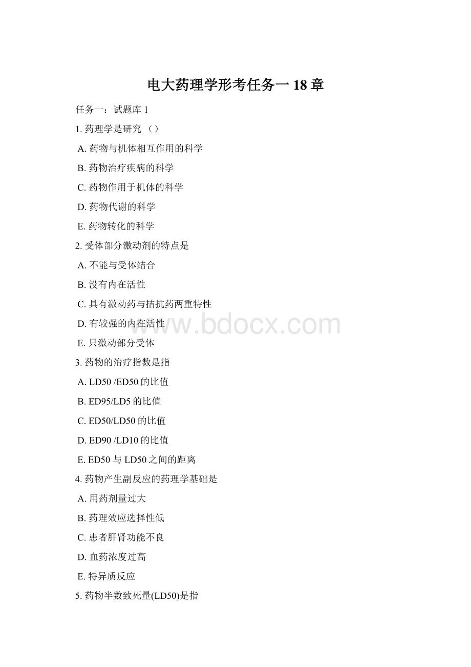 电大药理学形考任务一18章Word格式文档下载.docx