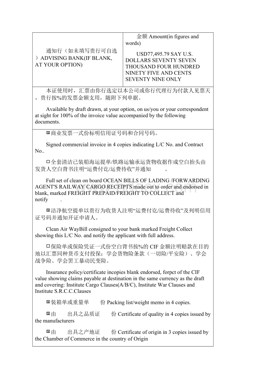 最新国际结算实验四答案文档格式.docx_第2页