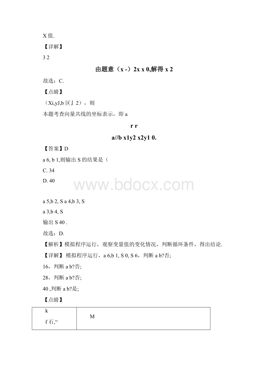 届四川省德阳市高三一诊考试数学理试题解析版.docx_第3页