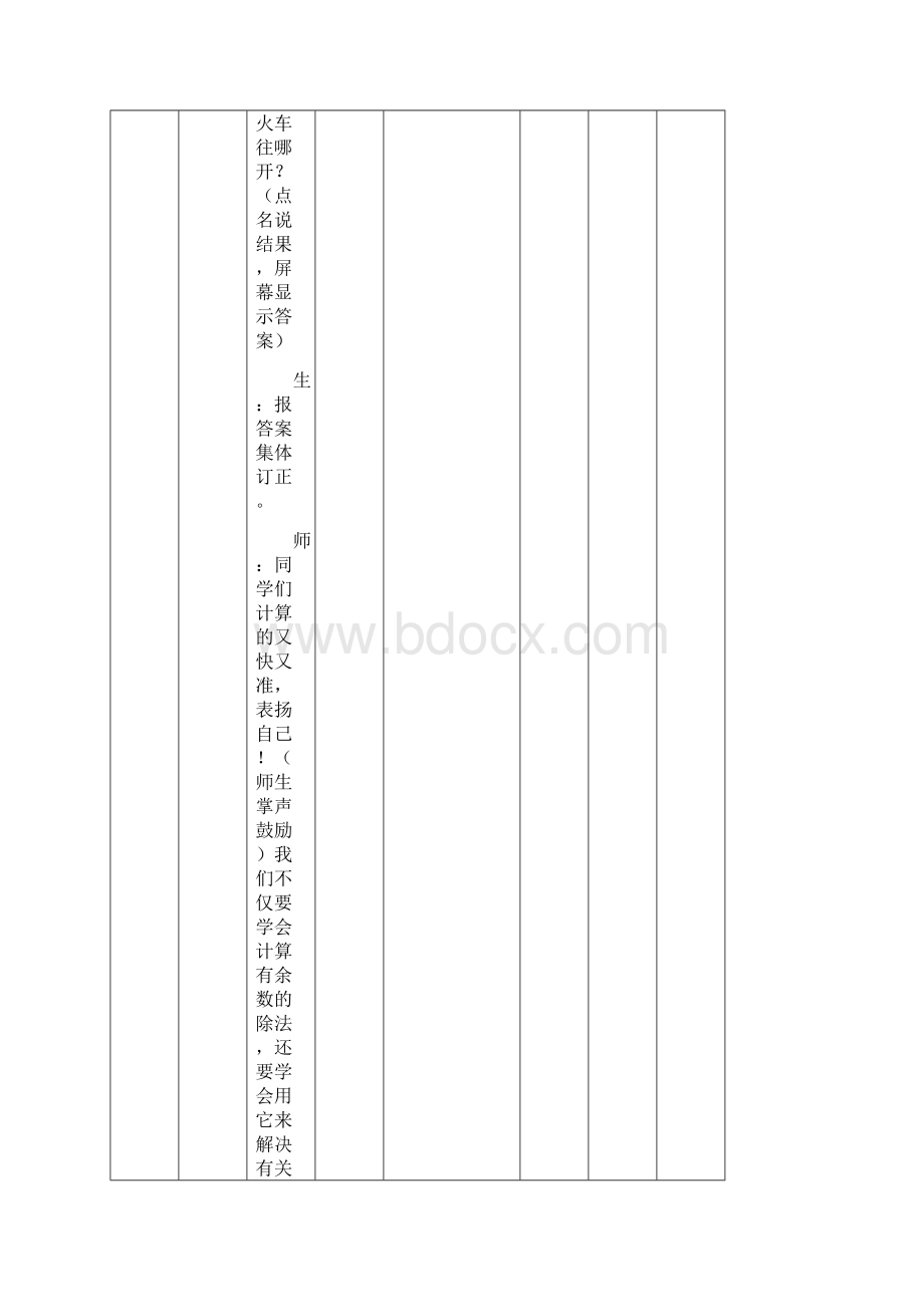 有余数除法练习课教学设计五稿精品教育docWord文件下载.docx_第3页