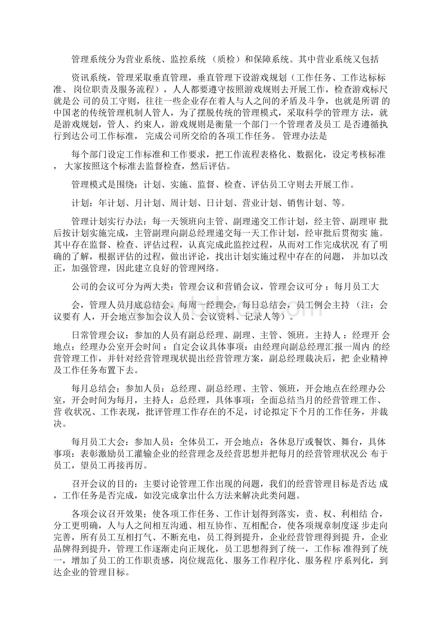 ktv管理制度完整版Word文档下载推荐.docx_第2页