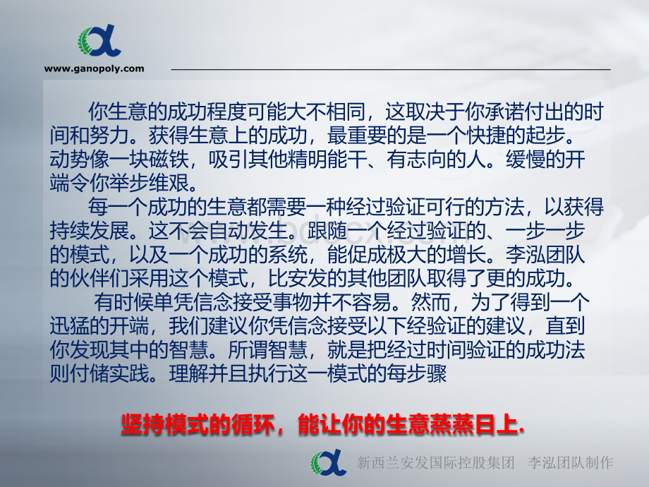 安发事业的成功模式PPT格式课件下载.ppt_第2页