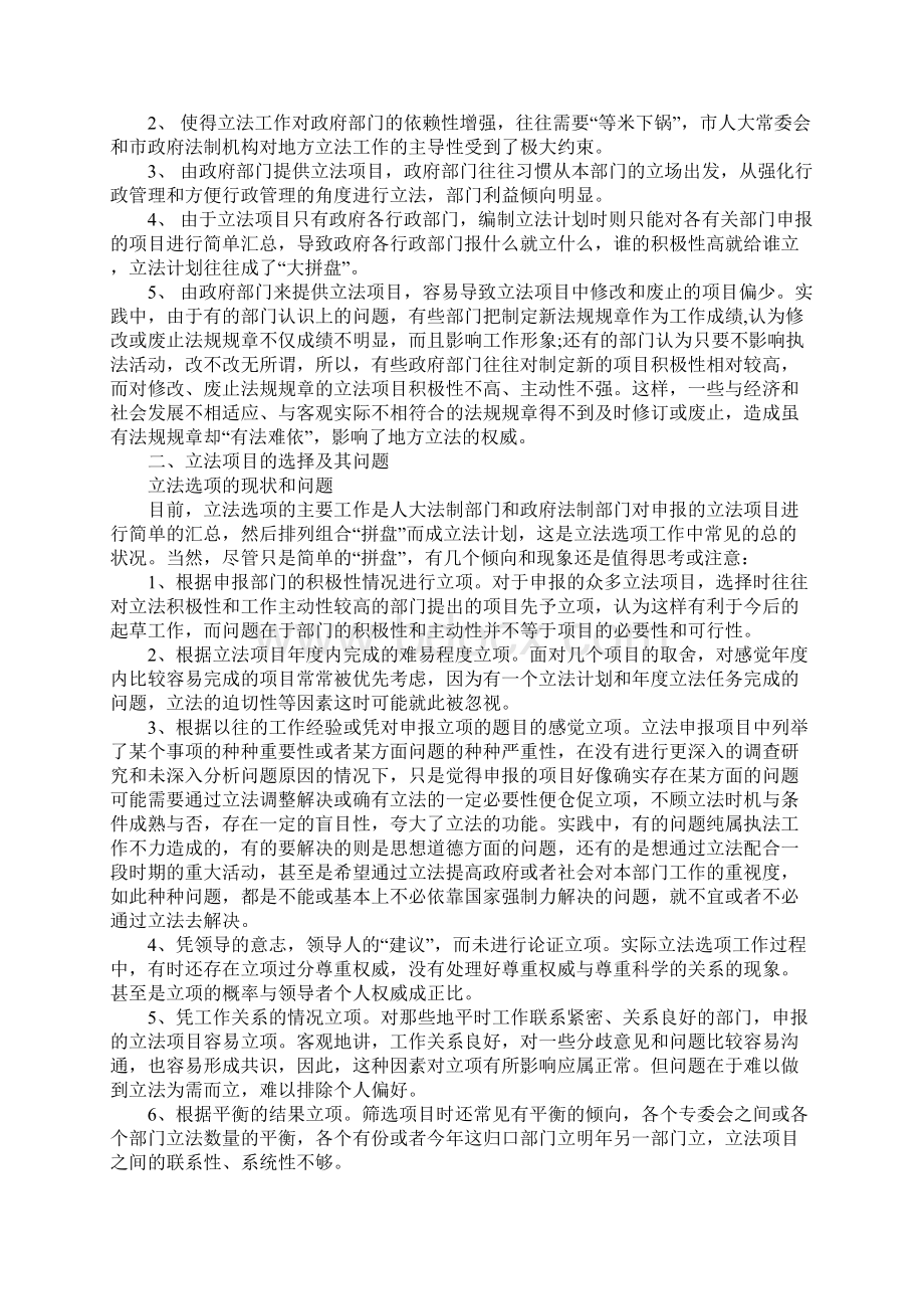 关于编制立法计划中选项问题的调研报告Word文档下载推荐.docx_第2页