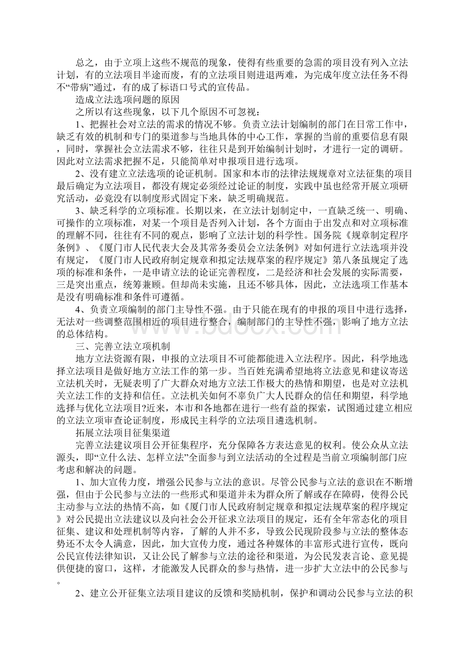 关于编制立法计划中选项问题的调研报告Word文档下载推荐.docx_第3页