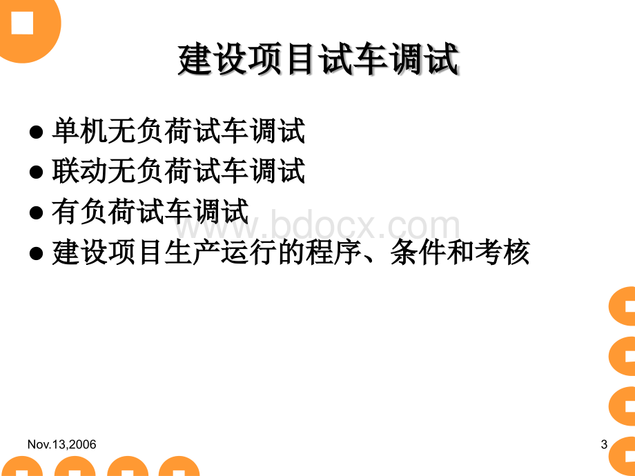 工程项目收尾管理.ppt_第3页