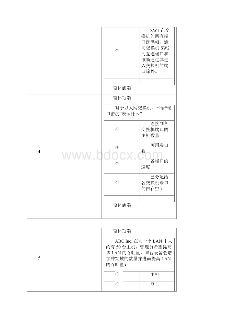 思科上学期答案.docx_第3页