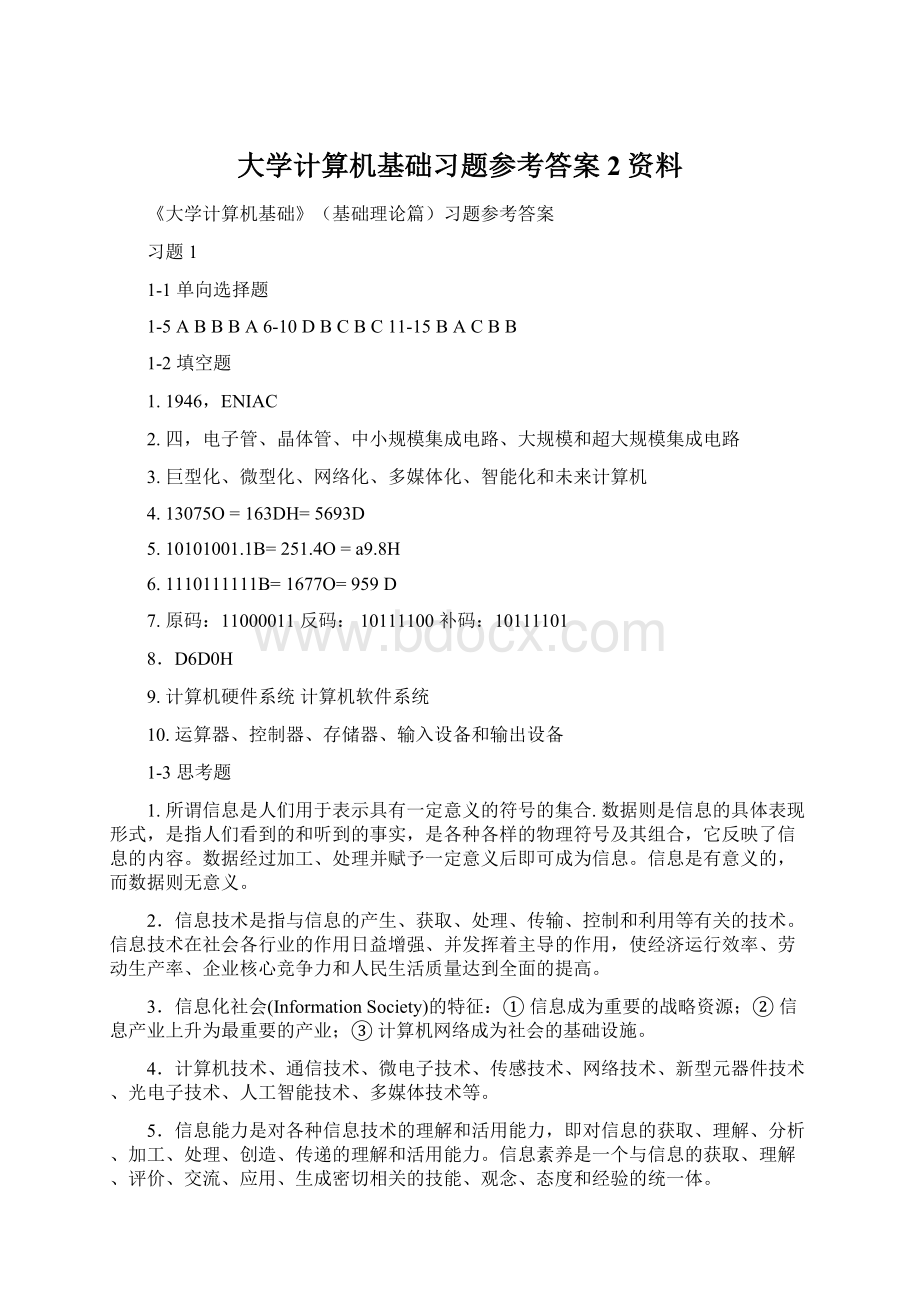 大学计算机基础习题参考答案2资料.docx