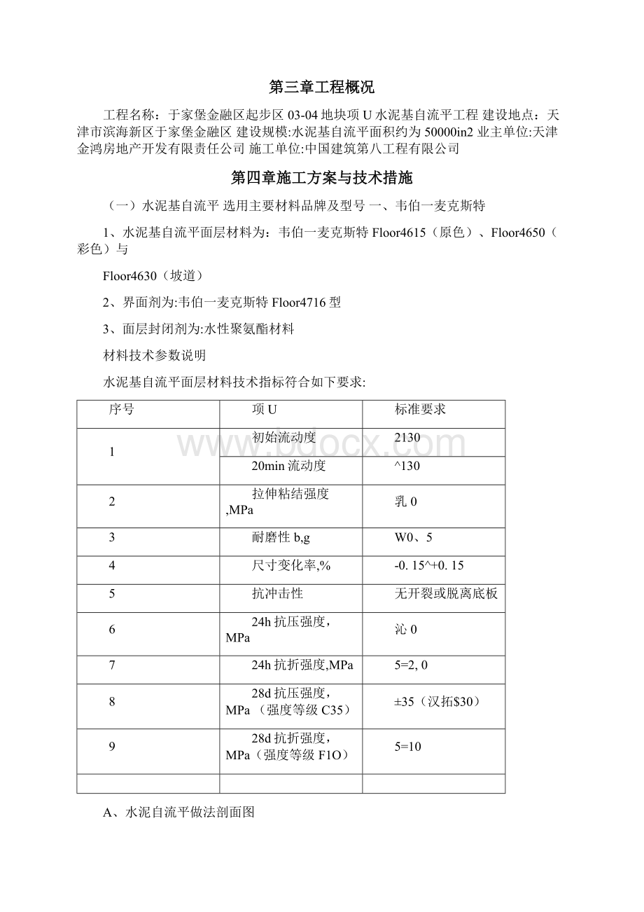 水泥基自流平地面施工方案0001.docx_第2页