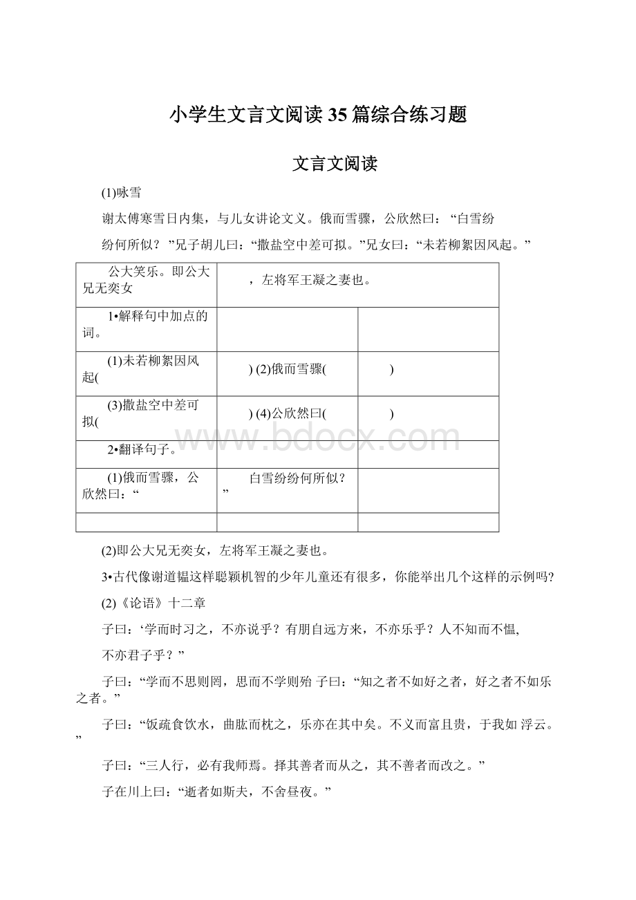 小学生文言文阅读35篇综合练习题.docx_第1页