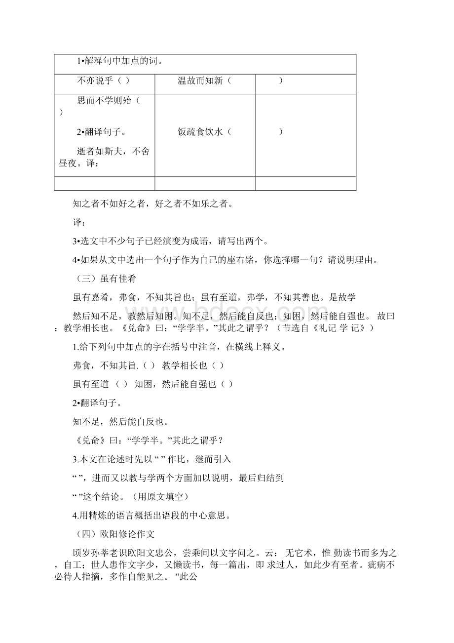 小学生文言文阅读35篇综合练习题Word文件下载.docx_第2页