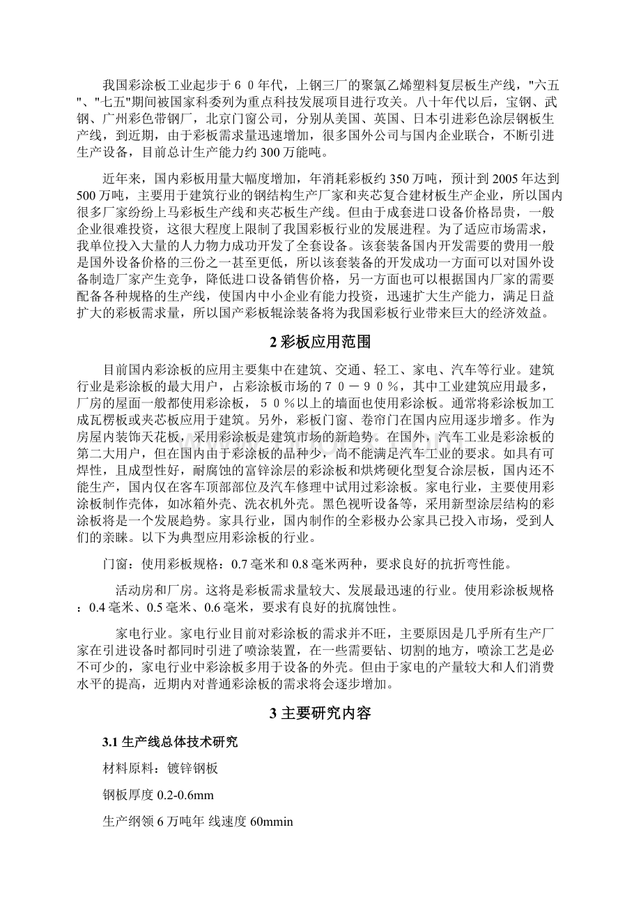 完美升级版建材彩板辊涂线可研报告Word下载.docx_第2页