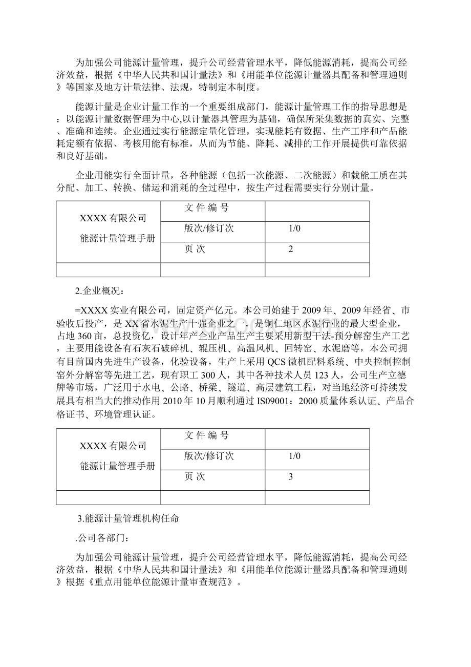 能源计量管理制度 1.docx_第2页