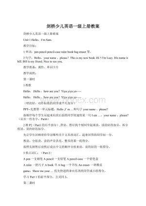 剑桥少儿英语一级上册教案Word格式.docx