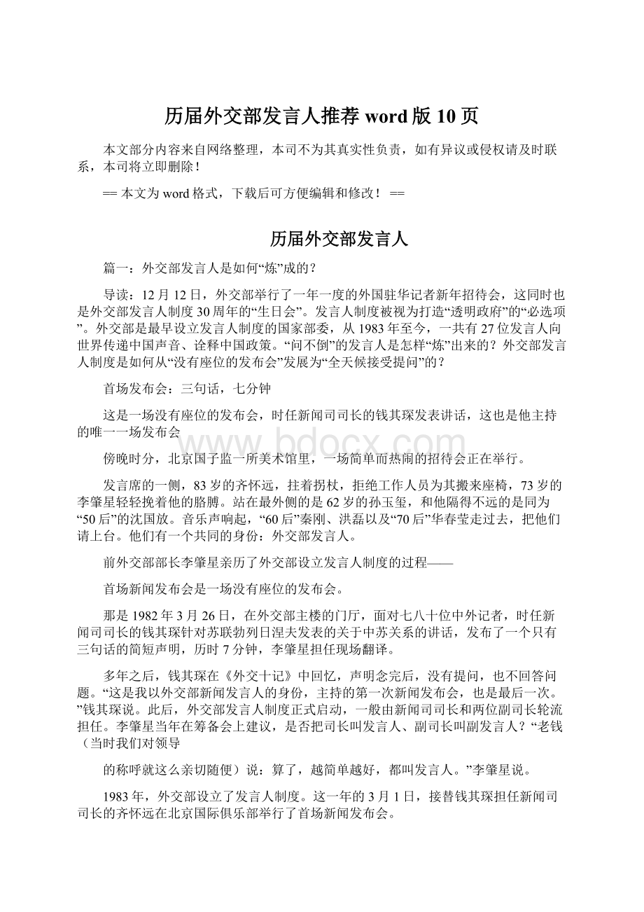 历届外交部发言人推荐word版 10页.docx