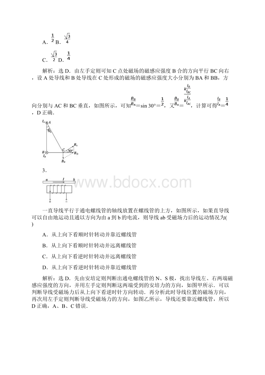 小初高学习届高考物理一轮复习第8章磁场6章末过关检测八新人教版Word文档下载推荐.docx_第2页