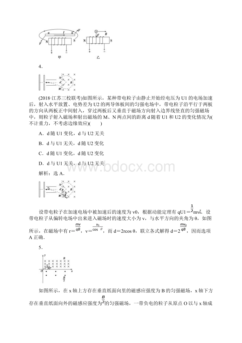 小初高学习届高考物理一轮复习第8章磁场6章末过关检测八新人教版Word文档下载推荐.docx_第3页