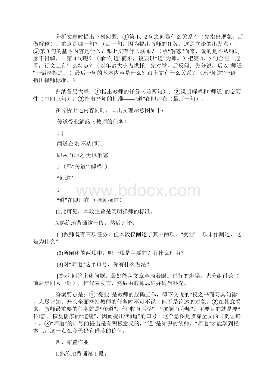 《师说》教案Word文档下载推荐.docx_第3页