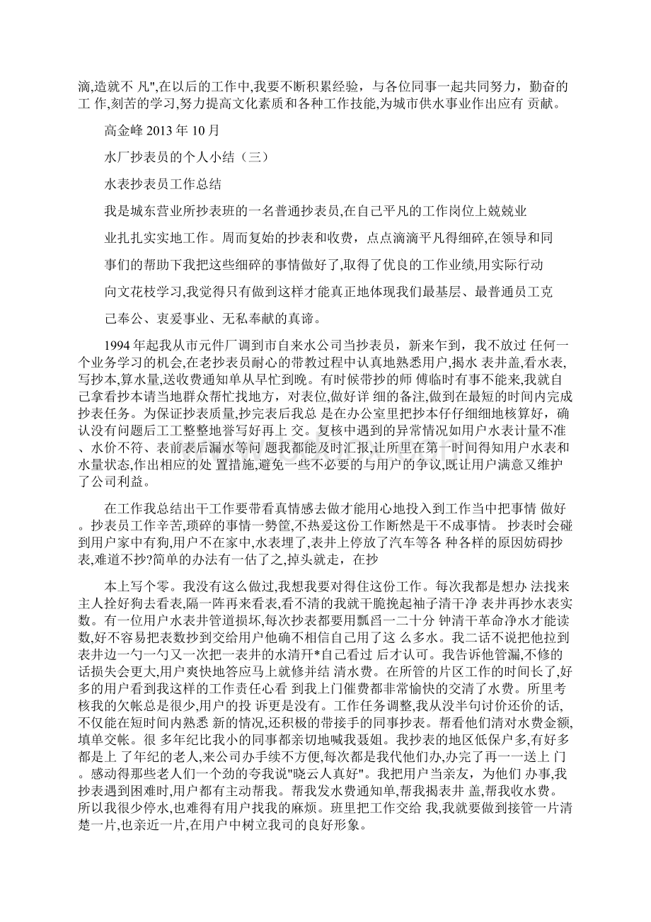 水厂抄表员的个人小结Word文件下载.docx_第3页