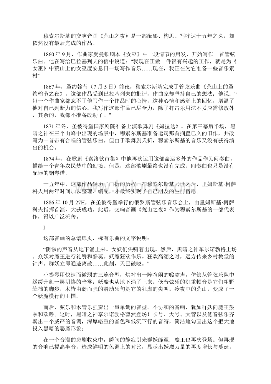 《俄罗斯民族风情》的教学设计Word文档下载推荐.docx_第2页