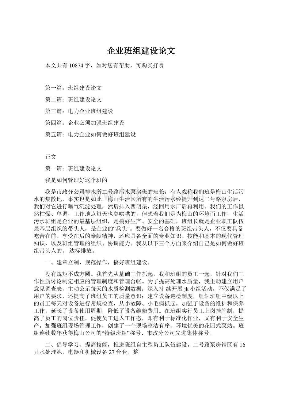 企业班组建设论文.docx_第1页